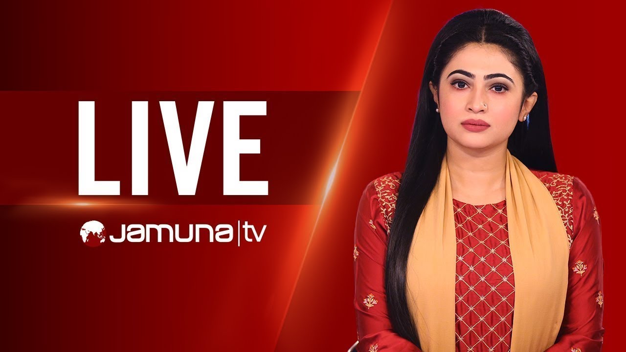 NEW UPDATE JAMUNA TV | LETEST LIVEE | সরাসরি যমুনা টিভি | LIVE ...