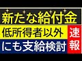 【給付金】2024年冬に新たな給付金　石破内閣 年内支給の可能性を分析！物価高騰対策給付金