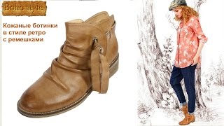 Moda- Boho style | footwear Retro | Мода- Обувь Бохо стиль. Ботинки Интернет-магазин 
