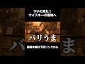 本場でウイスキーが飲みたくて遂にスコットランドまで行ってきた!#shorts #ボウモア #アイラ島