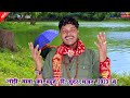 lodi Mata ka new bhajan 2023 में🌻 लोड़ी माता का बहुत ही सुंदर भजन Singer mohar Singh baghel ..... Mp3 Song