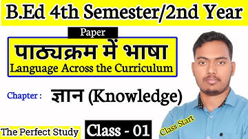 Language Across the Curriculum | Class - 01 | B.Ed 4th semester Classes | The Perfect Study