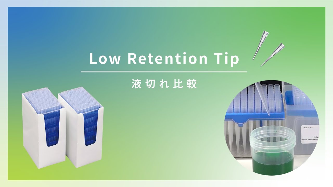 63-5509-11 Low Retention Tip（200μL） 滅菌済 96本×10ラック 00-LRT