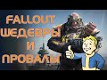 СЕРИЯ FALLOUT: ТИР-ЛИСТ НОМЕРНЫХ ЧАСТЕЙ #fallout #фоллаут