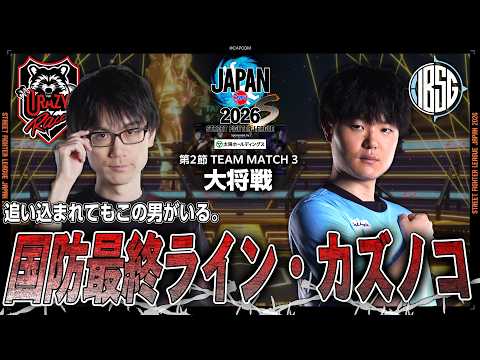 Kazunoko (C. Viper/C/AWAY) vs Yanai (Vega/C/HOME) "Division S Week 2 Team Match 3 Captain Match" ...