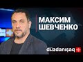 Максим Шевченко: взгляд на регион из России