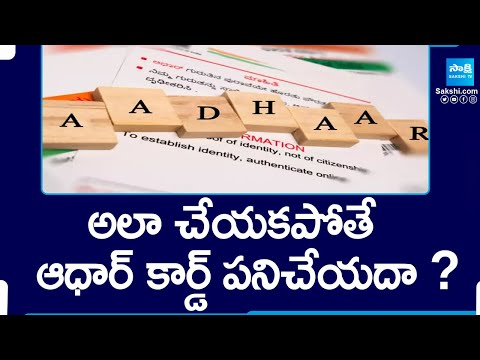 UIDAI Gives Clarity on Aadhar Card Update Rumours |@SakshiTV - SAKSHITV