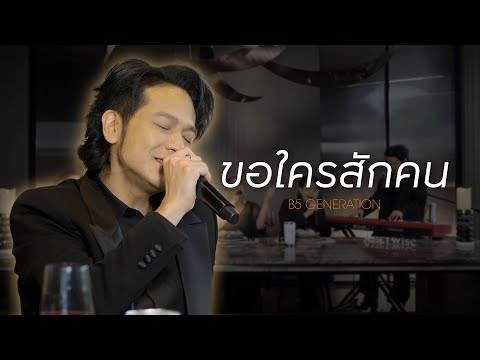 Ask Someone | B5 GENERATION (Live)