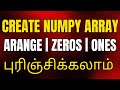 Numpy Tutorial for beginners in Tamil | Python Numpy Arrays #3