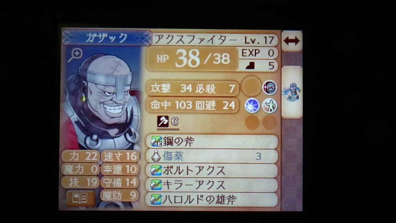 ファイアーエムブレムif 外伝フォレオ 捕獲ボス ガザック Youtube