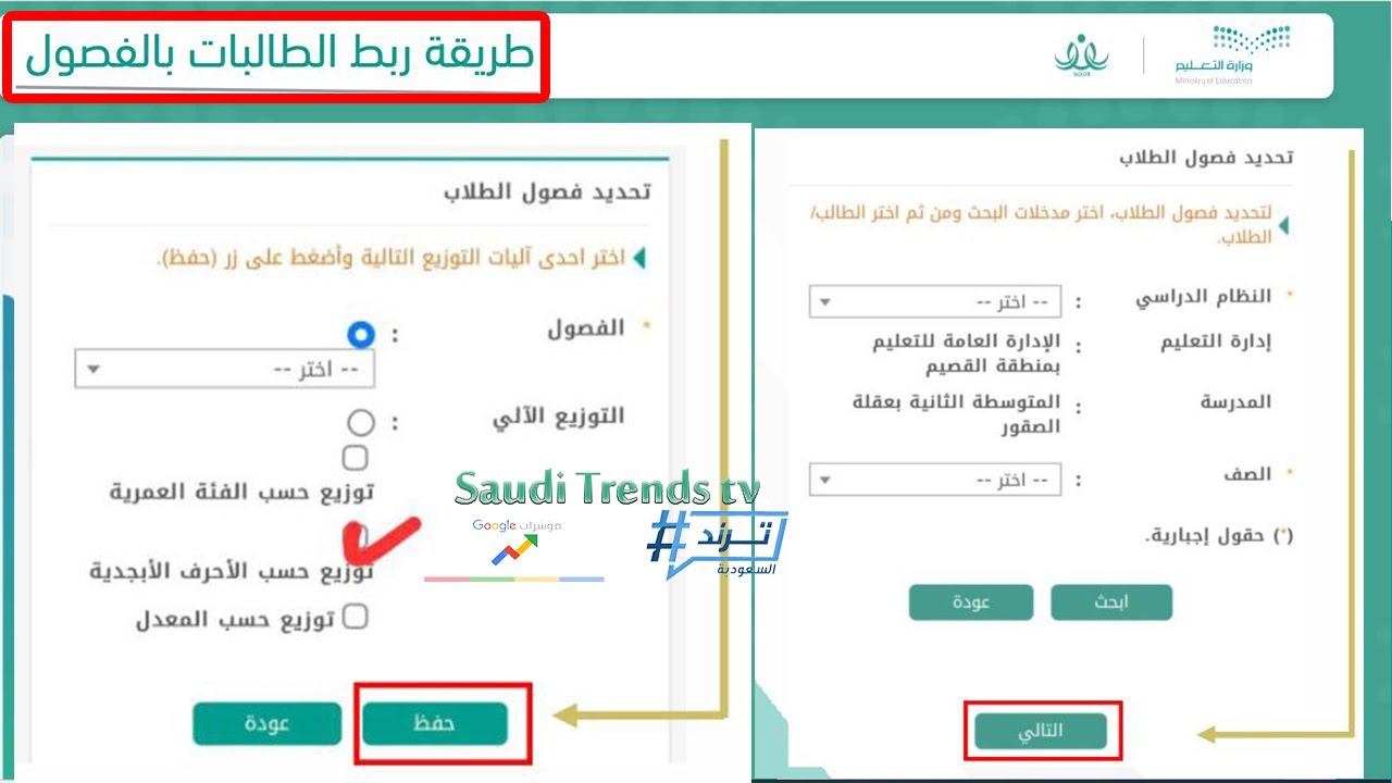 طريقة ربط الطلاب بالفصول في نظام نور | كيف يتم توزيع الطلاب في الفصول في نظام نور؟