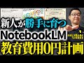 【神回】最強のGoogle無料AI「NotebookLM」の機能と使い方をこの動画1本で完全理解!話題の議事録作成も紹介【AIノートアプリ】