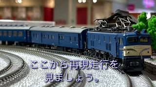 夜行急行「津軽 1・4号」昭和57年頃　#急行#津軽#EF58#10系#12系#KATO#鉄道模型