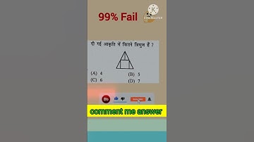दी गई आकृति में कितने त्रिभुज हैं ? #आकृति #त्रिभुज #cgl #mts #ssc #reasoning #chsl #gd #shorts #gk