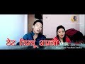 ठेट लिम्बू साम्लोहरू (Original Limbu Songs)