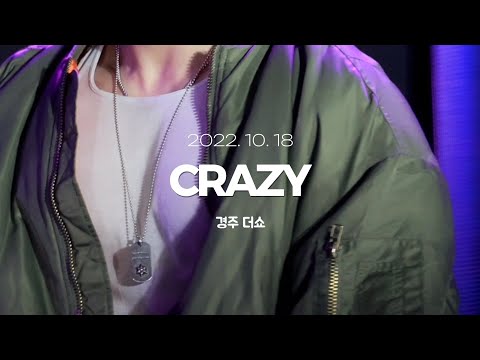 [원호 WONHO] 221018 경주 더쇼 CRAZY 직캠 (The Show FANCAM)