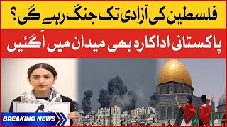 Pakistani Actors Big Entry | Israel Vs Hamas | Independence Palestine | Breaking News