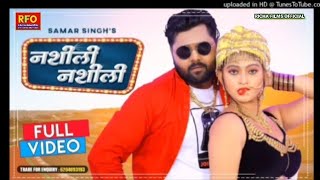 #नशीली नशीली- #Samar Singh New Song - #Nasili Nasili Tohar Naina Nashili - #Shilpi Raj Ka Gana 2021