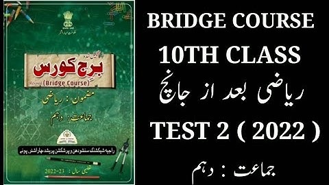 10th maths bridge course test 2 urdu medium 2022 | 10 maths bridge course test 2 urdu medium 2022