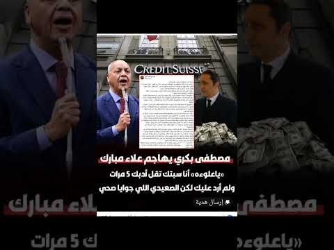 ياعلوءة يقصد ايه بالكلمة دي وسابه 5 مرات يقل ادبه فاضل 6