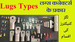 Cable Lugs, Types of Cable Lug, Electrical Cable connector Termination, Different Types of Lug Hindi
