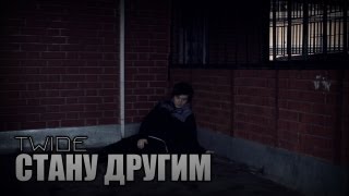Twide - Стану Другим Официальное Видео, 2012