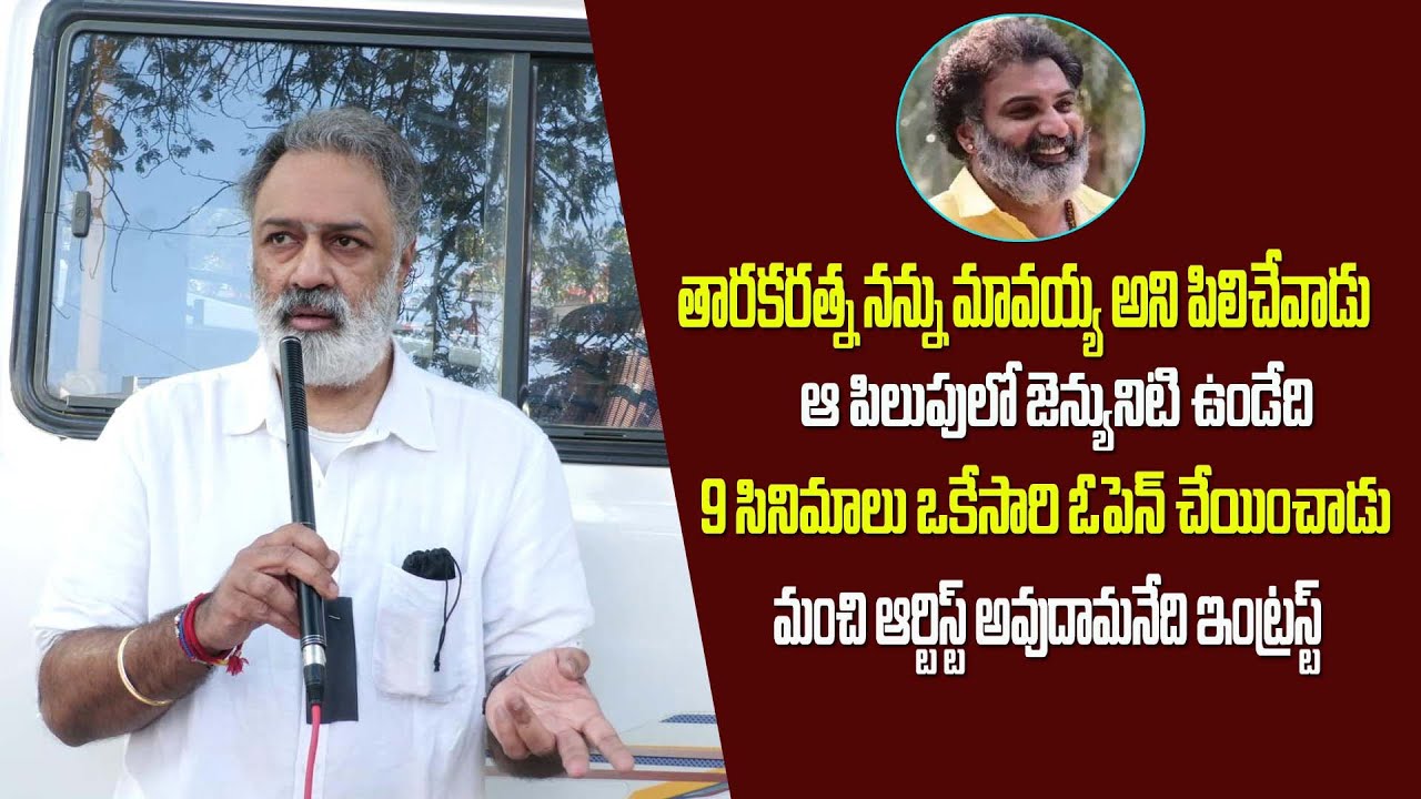 Producer Damodar about Tarakaratna | Tarakaratna No More | friday poster