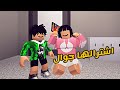 العائلة الروبلوكسية 69 عبودي اشترى جوال لجودي 