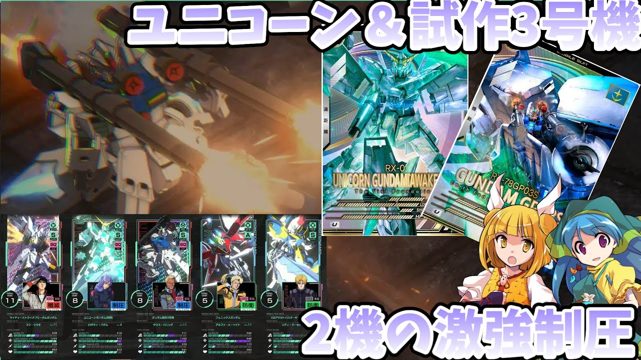 【アーセナルベース #1】　ユニコーン＆試作3号機の激強制圧コンビ！！　【ゆっくり実況】