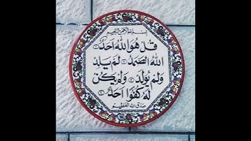 سورة الإخلاص بصوت الشيخ ماهر المعيقلي💖💓😍