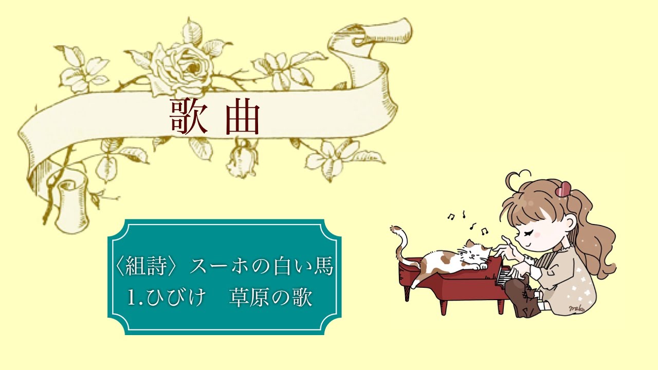 スーホの白い馬1.ひびけ 草原の歌 を弾いてみました🏇 🎧推奨