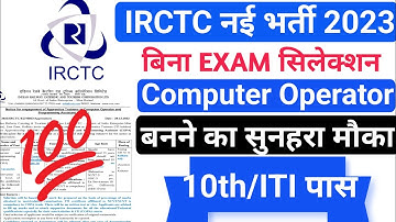 IRCTC Apprentice 2022 | IRCTC Apprentice 2022 COPA | IRCTC COPA Vacancy 2022 | IRCTC COPA