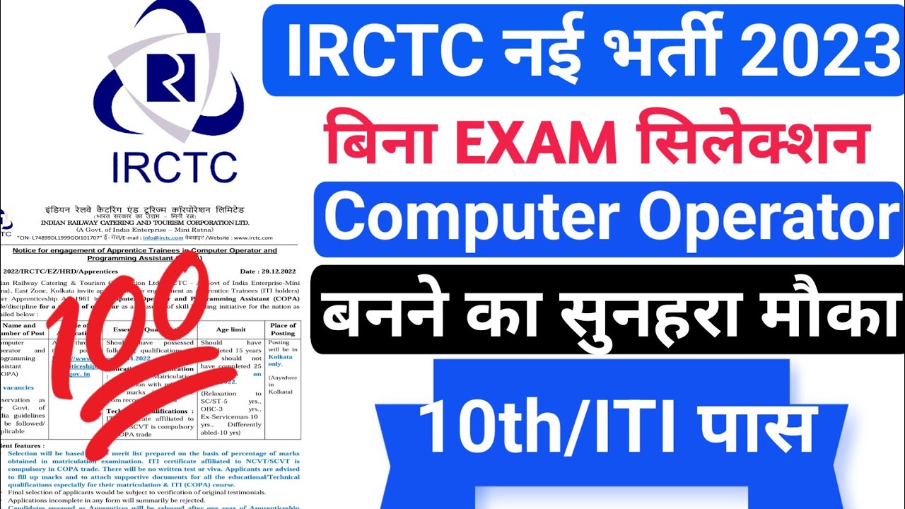 IRCTC Apprentice 2022 | IRCTC Apprentice 2022 COPA | IRCTC COPA Vacancy 2022 | IRCTC COPA