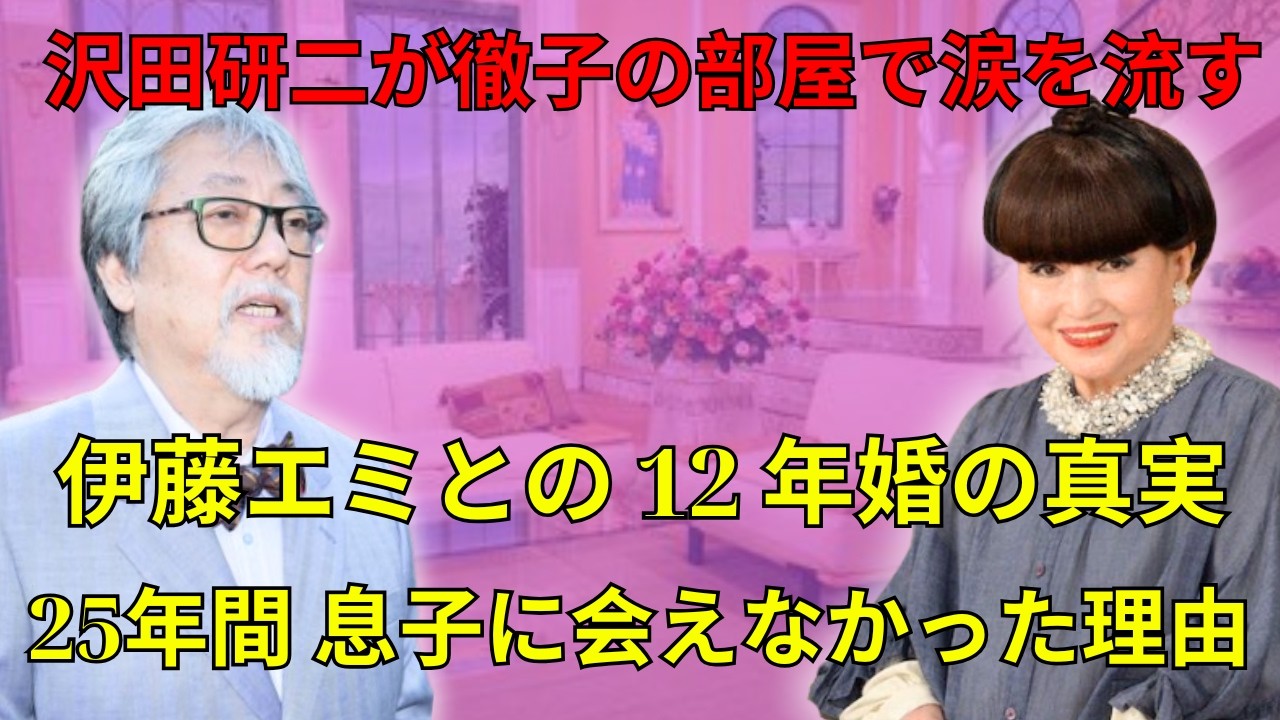 沢田研二 伊藤エミ 息子 写真