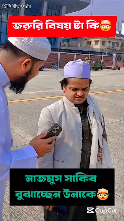Rafiqul Islam Madani With Hahej Najmus Sakib।