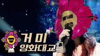 【#복면가왕】 🎤거미 - 양화대교 (원곡 : 자이언티) | TVPP | MBC 150927 방송