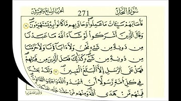 سورة النحل الشيخ علي الحذيفي رواية قالون عن نافع مكتوبه
