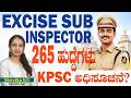 265 ಅಬಕಾರಿ ಪೋಲೀಸ್ ಇನ್ಸ್ಪೆಕ್ಟರ್ ಅಧಿಸೂಚನೆ | ಸಂಪೂರ್ಣ ಮಾಹಿತಿ