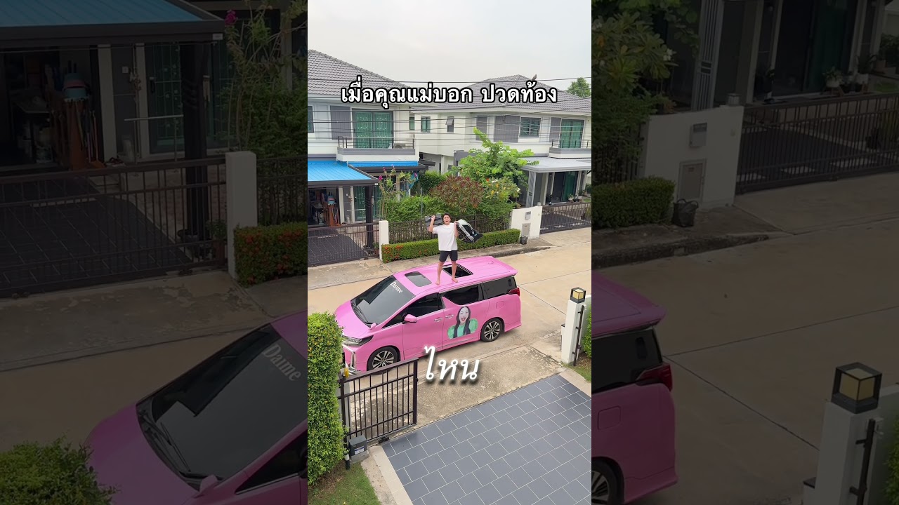 เมื่อคุณแม่บอกผมว่า ปวดท้อง 💪 #พ่อบ้าน #เอิร์นไดเม่