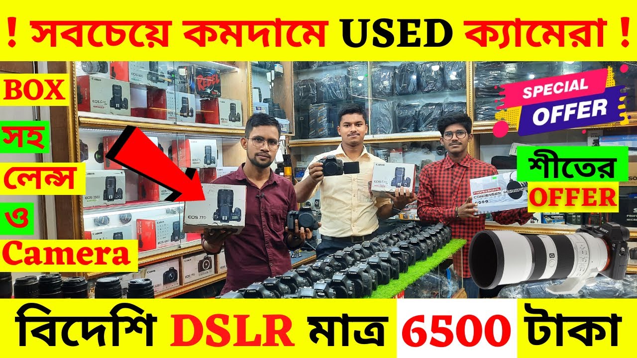 Used Dslr Camera Price In BD 2022 📸Second Hand Dslr Camera Price 🔥Used