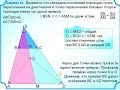 ОГЭ Задание 25 Четыре замечательные точки трапеции