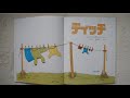 「ティッチ」 おはなし絵本201