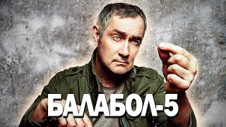 КРУТОЙ СЮЖЕТ НЕ МЕНЕЕ КРУТОГО ДЕТЕКТИВА! - Балабол 5, 5-8 серия
