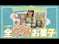 【全お菓子紹介】ファンタジースプリングスお菓子全部食べたら最強お菓子発見しました!!!!【東京ディズニーシー】