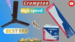 High speed ceiling fan|இந்த fan வாங்கி மாட்டுங்க|best ceiling fan review tamil|Crompton fan unboxing