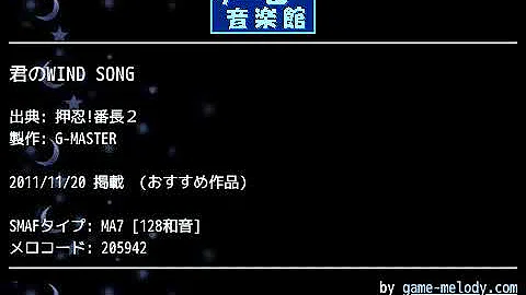 تحميل 押忍番長 Wind Song