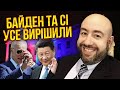 Соловей повелитель ждунов, встреча Байдена и Си, Украина и НАТО