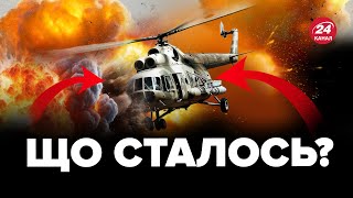 ⚡️У Росії ХАОС! Закрили аеропорти. ГУР знищили гелікоптер МІ-8