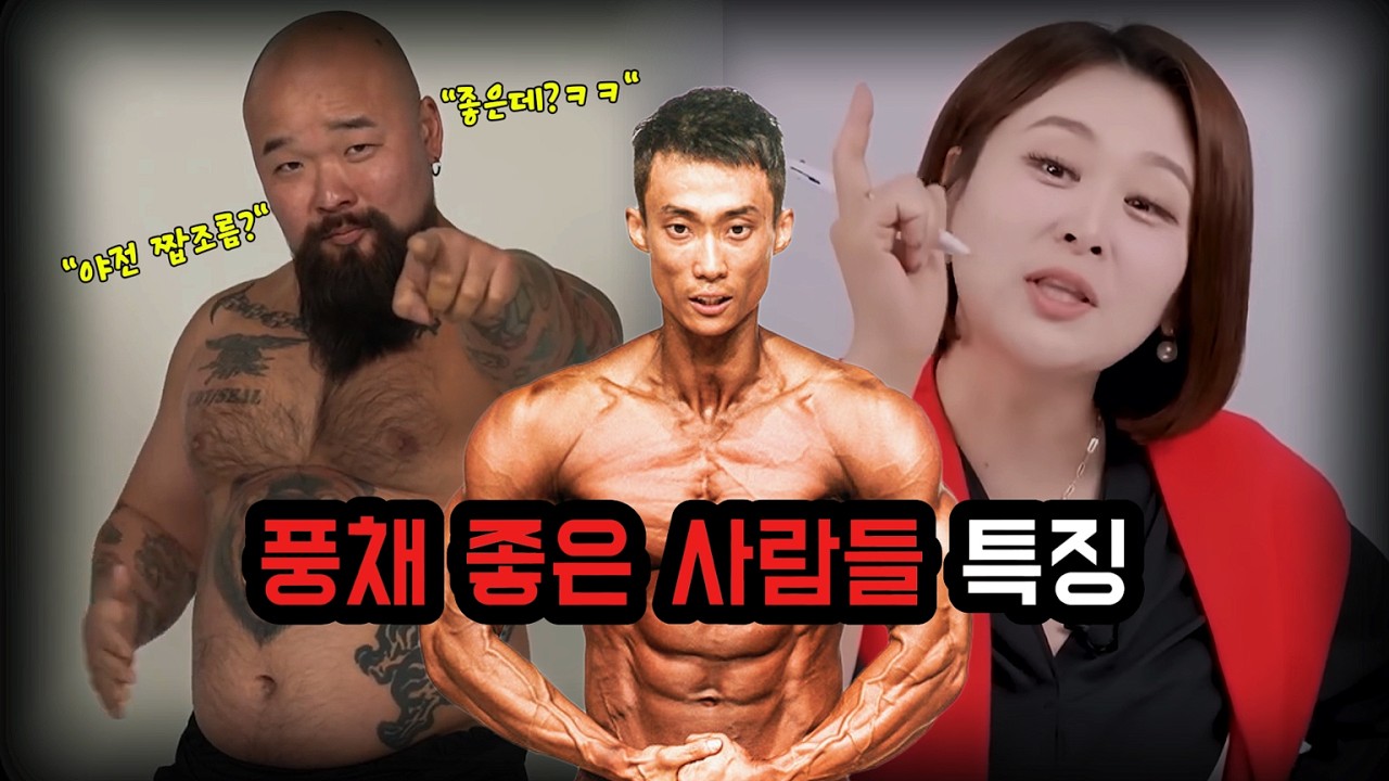 “몸이 크면 그릇도 클까?” 풍채 좋은 사람들의 공통점