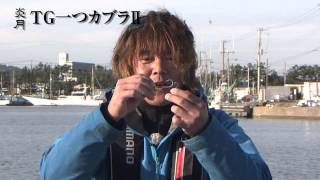 2014一つテンヤPV